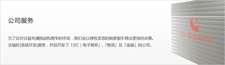 カンパニーサービス