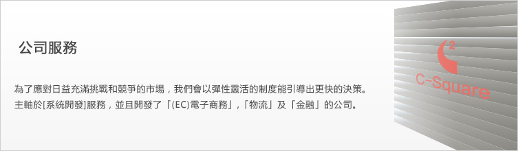 カンパニーサービス