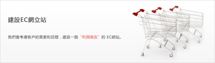 ECサイト構築