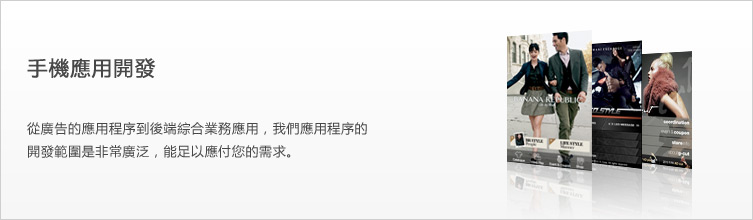 スマートフォンアプリ開発